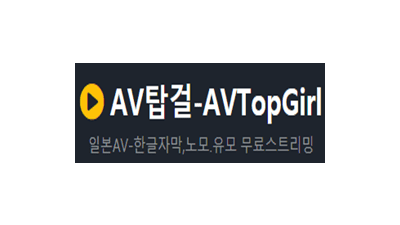 AV탑걸