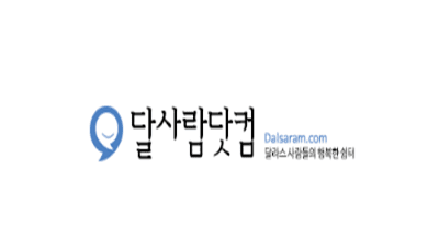 달사람닷컴(달라스)