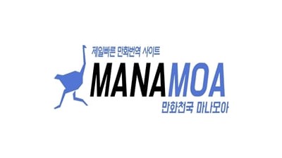 마나모아