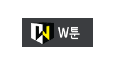 W툰