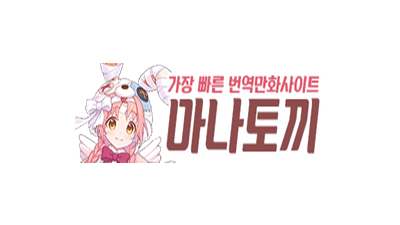 마나토끼